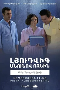 Ёжик по имени Людви 